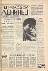 Молодой ленинец. № 14, 1966. URL - https://pskovbook.ru/book/20250.