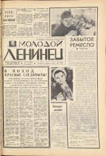 Молодой ленинец. № 15, 1966. URL - https://pskovbook.ru/book/20251.