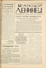Молодой ленинец. № 17, 1966. URL - https://pskovbook.ru/book/20253.