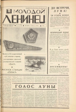 Молодой ленинец. № 18, 1966. URL - https://pskovbook.ru/book/20254.