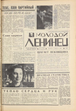 Молодой ленинец. № 19, 1966. URL - https://pskovbook.ru/book/20255.