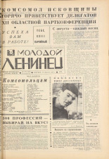 Молодой ленинец. № 20, 1966. URL - https://pskovbook.ru/book/20256.
