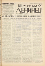 Молодой ленинец. № 21, 1966. URL - https://pskovbook.ru/book/20257.