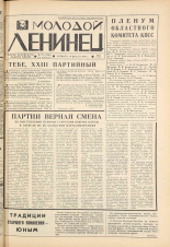 Молодой ленинец. № 22, 1966. URL - https://pskovbook.ru/book/20258.