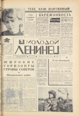 Молодой ленинец. № 24, 1966. URL - https://pskovbook.ru/book/20260.