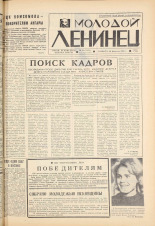 Молодой ленинец. № 25, 1966. URL - https://pskovbook.ru/book/20261.