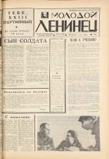 Молодой ленинец. № 26, 1966. URL - https://pskovbook.ru/book/20262.