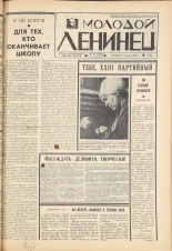 Молодой ленинец. № 27, 1966. URL - https://pskovbook.ru/book/20263.