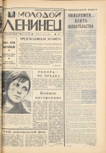 Молодой ленинец. № 28, 1966. URL - https://pskovbook.ru/book/20264.