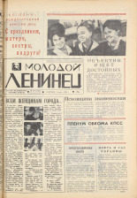 Молодой ленинец. № 29, 1966. URL - https://pskovbook.ru/book/20265.