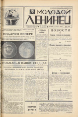 Молодой ленинец. № 30, 1966. URL - https://pskovbook.ru/book/20266.