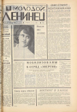 Молодой ленинец. № 31, 1966. URL - https://pskovbook.ru/book/20267.
