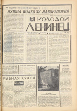 Молодой ленинец. № 32, 1966. URL - https://pskovbook.ru/book/20268.