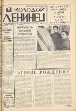 Молодой ленинец. № 33, 1966. URL - https://pskovbook.ru/book/20269.