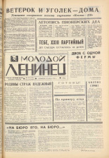 Молодой ленинец. № 34, 1966. URL - https://pskovbook.ru/book/20270.