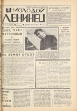 Молодой ленинец. № 35, 1966. URL - https://pskovbook.ru/book/20271.