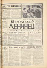 Молодой ленинец. № 36, 1966. URL - https://pskovbook.ru/book/20272.