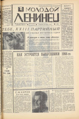 Молодой ленинец. № 37, 1966. URL - https://pskovbook.ru/book/20273.
