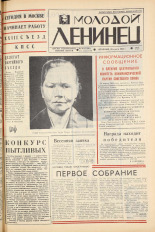Молодой ленинец. № 38, 1966. URL - https://pskovbook.ru/book/20274.