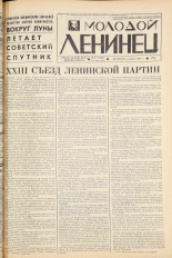 Молодой ленинец. № 41, 1966. URL - https://pskovbook.ru/book/20277.
