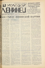 Молодой ленинец. № 42, 1966. URL - https://pskovbook.ru/book/20278.