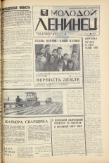 Молодой ленинец. № 45, 1966. URL - https://pskovbook.ru/book/20281.