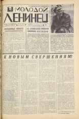 Молодой ленинец. № 46, 1966. URL - https://pskovbook.ru/book/20282.