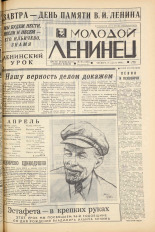 Молодой ленинец. № 48, 1966. URL - https://pskovbook.ru/book/20284.
