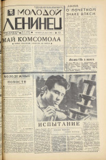 Молодой ленинец. № 51, 1966. URL - https://pskovbook.ru/book/20287.