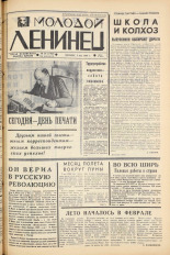 Молодой ленинец. № 54, 1966. URL - https://pskovbook.ru/book/20290.