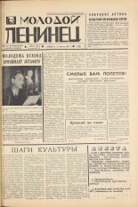 Молодой ленинец. № 13, 1967. URL - https://pskovbook.ru/book/20397.