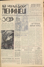 Молодой ленинец. № 14, 1967. URL - https://pskovbook.ru/book/20398.