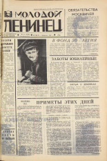 Молодой ленинец. № 15, 1967. URL - https://pskovbook.ru/book/20399.