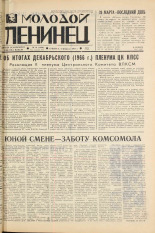 Молодой ленинец. № 16, 1967. URL - https://pskovbook.ru/book/20400.
