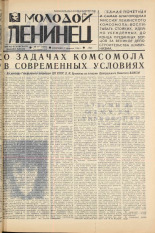 Молодой ленинец. № 17, 1967. URL - https://pskovbook.ru/book/20401.