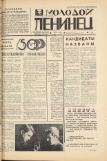 Молодой ленинец. № 18, 1967. URL - https://pskovbook.ru/book/20402.