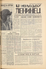 Молодой ленинец. № 19, 1967. URL - https://pskovbook.ru/book/20403.
