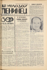 Молодой ленинец. № 20, 1967. URL - https://pskovbook.ru/book/20405.