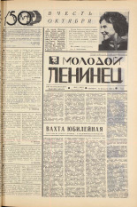 Молодой ленинец. № 21, 1967. URL - https://pskovbook.ru/book/20406.