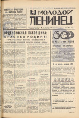 Молодой ленинец. № 23, 1967. URL - https://pskovbook.ru/book/20408.
