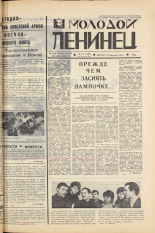 Молодой ленинец. № 24, 1967. URL - https://pskovbook.ru/book/20409.