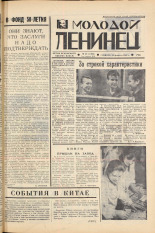 Молодой ленинец. № 25, 1967. URL - https://pskovbook.ru/book/20410.