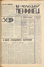 Молодой ленинец. № 27, 1967. URL - https://pskovbook.ru/book/20412.