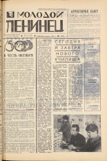 Молодой ленинец. № 28, 1967. URL - https://pskovbook.ru/book/20413.