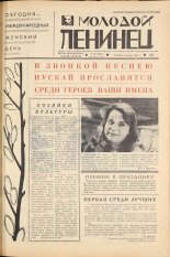 Молодой ленинец. № 29, 1967. URL - https://pskovbook.ru/book/20414.
