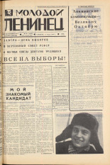 Молодой ленинец. № 30, 1967. URL - https://pskovbook.ru/book/20416.