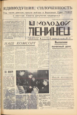 Молодой ленинец. № 31, 1967. URL - https://pskovbook.ru/book/20417.