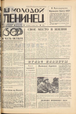Молодой ленинец. № 32, 1967. URL - https://pskovbook.ru/book/20418.