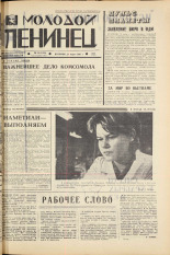 Молодой ленинец. № 34, 1967. URL - https://pskovbook.ru/book/20420.