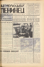 Молодой ленинец. № 35, 1967. URL - https://pskovbook.ru/book/20421.